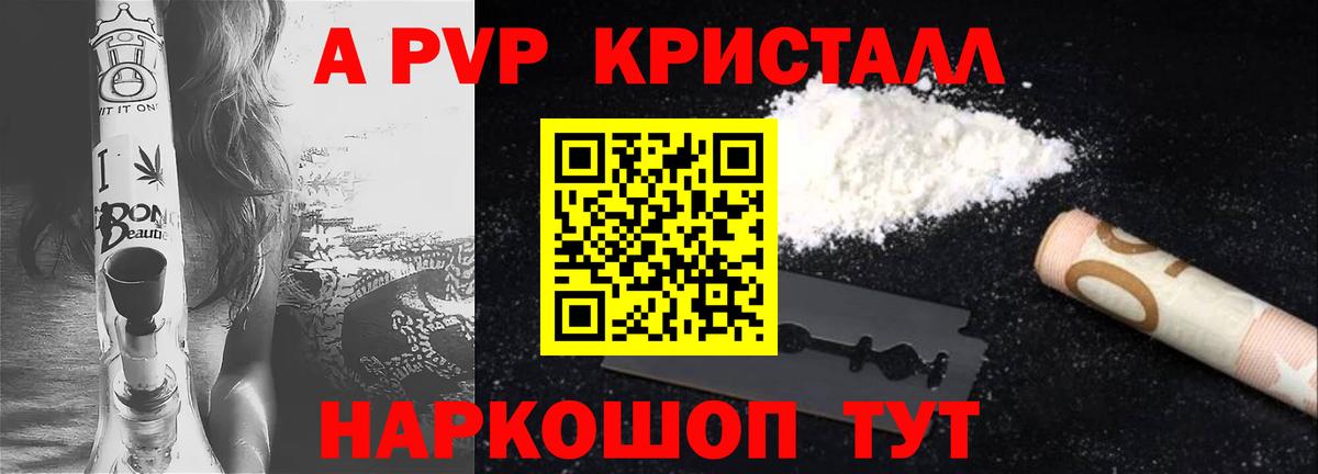 Алексеевка  A-PVP СК КРИС  APVP СК КРИС  даркнет сайт  Alfa_PVP Crystall  Вход с VPN 