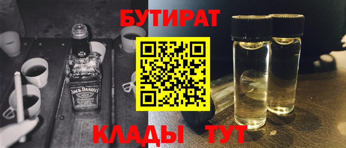 Алексеевка  БУТИРАТ бутик  Вход с VPN 