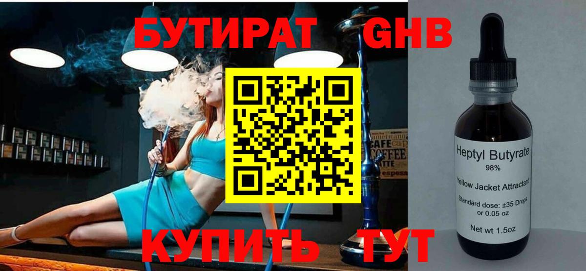 Бутират бутик Алексеевка