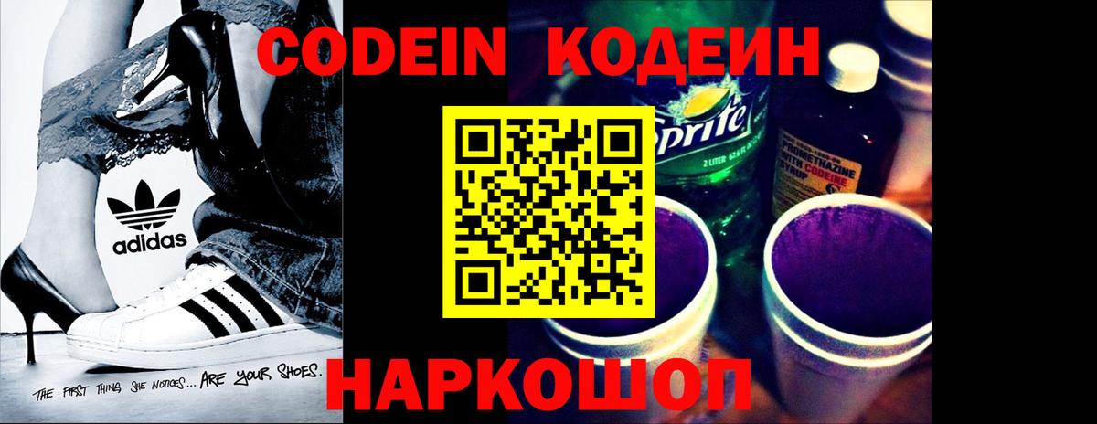 Кодеин Purple Drank  Вход с VPN  Алексеевка 