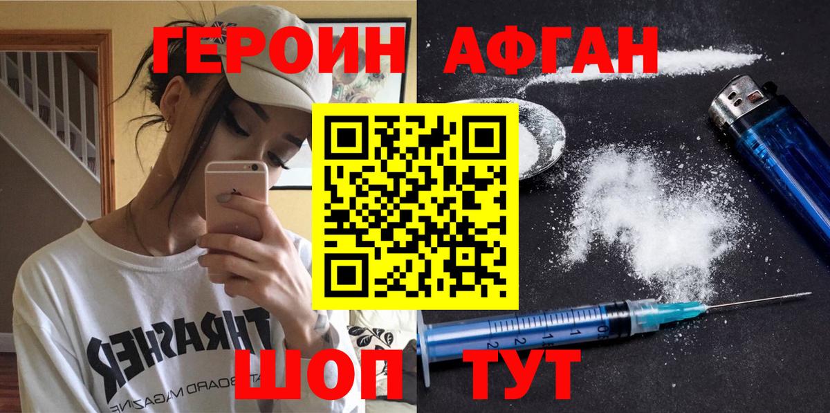 Героин  Вход с VPN  Алексеевка  ГЕРОИН афганец 
