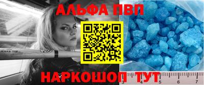 альфа пвп Ярцево