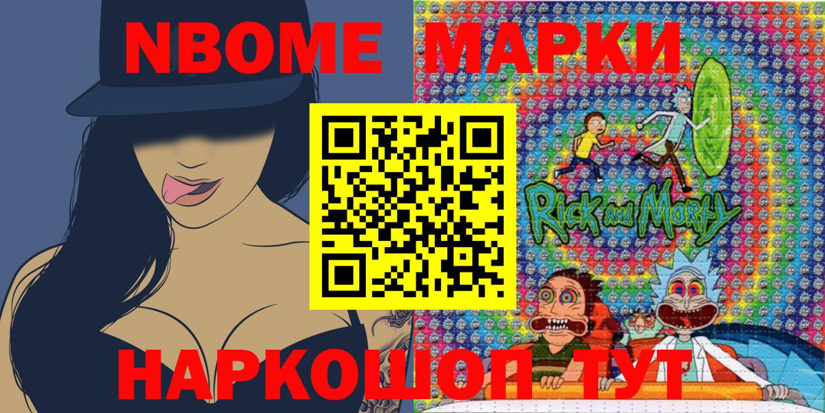 Марки N-bome 1,5мг Алексеевка